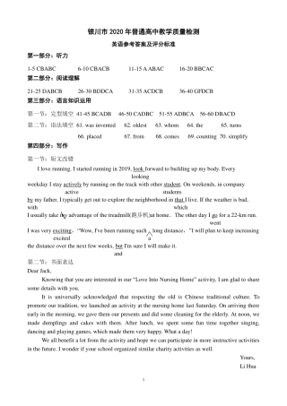 宁夏银川市高三英语4月教学质量检测(一模)试卷参考答案 宁夏银川市届高三英语4月教学质量检测(一模)试卷 宁夏银川市届高三英语4月教学质量检测(一模)试卷