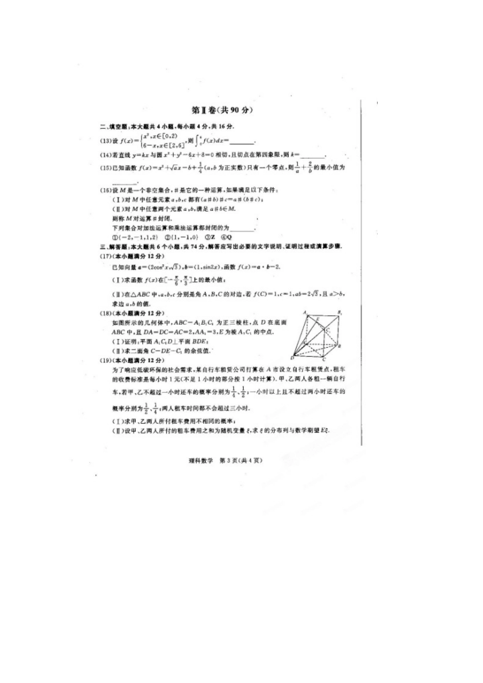 山东省聊城市高三数学第二次模拟考试试卷 理(聊城二模，扫描版)新人教A版试卷_第3页