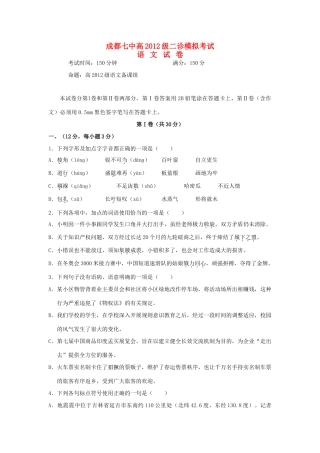 四川省成都七中高三语文二诊模拟考试试卷