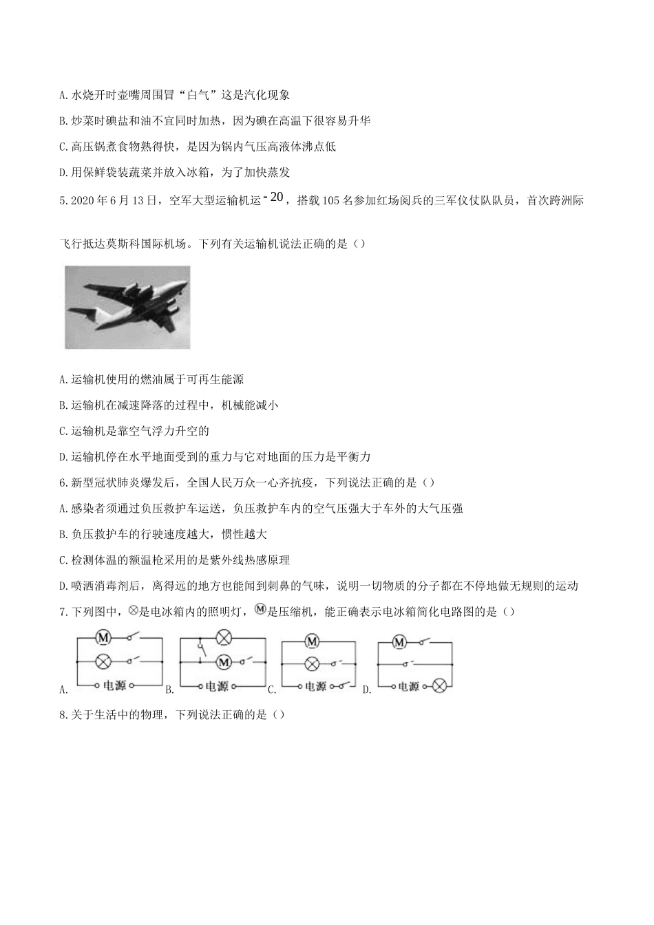 山东省德州市2020年初中物理学业水平考试试卷_第2页