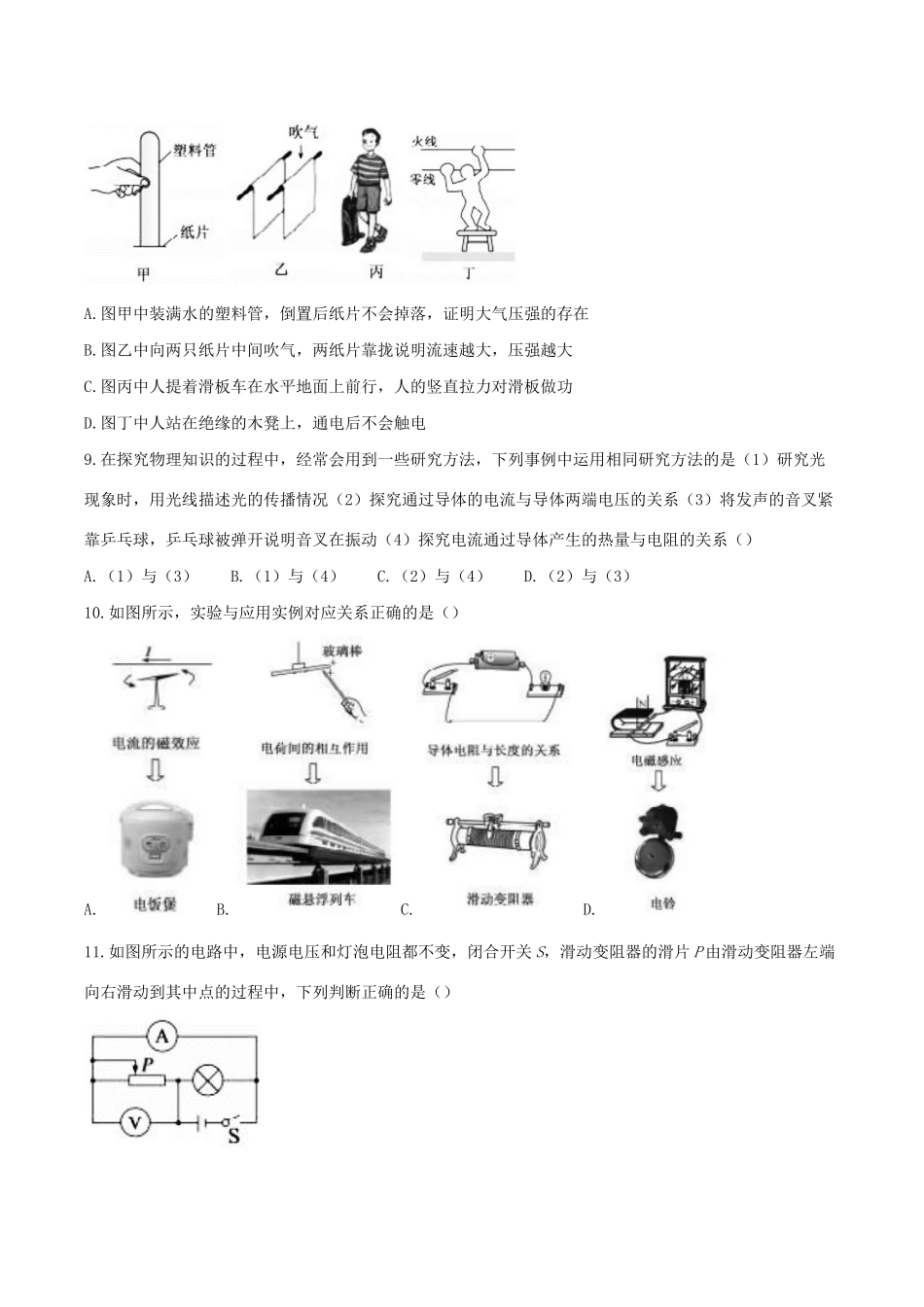 山东省德州市2020年初中物理学业水平考试试卷_第3页