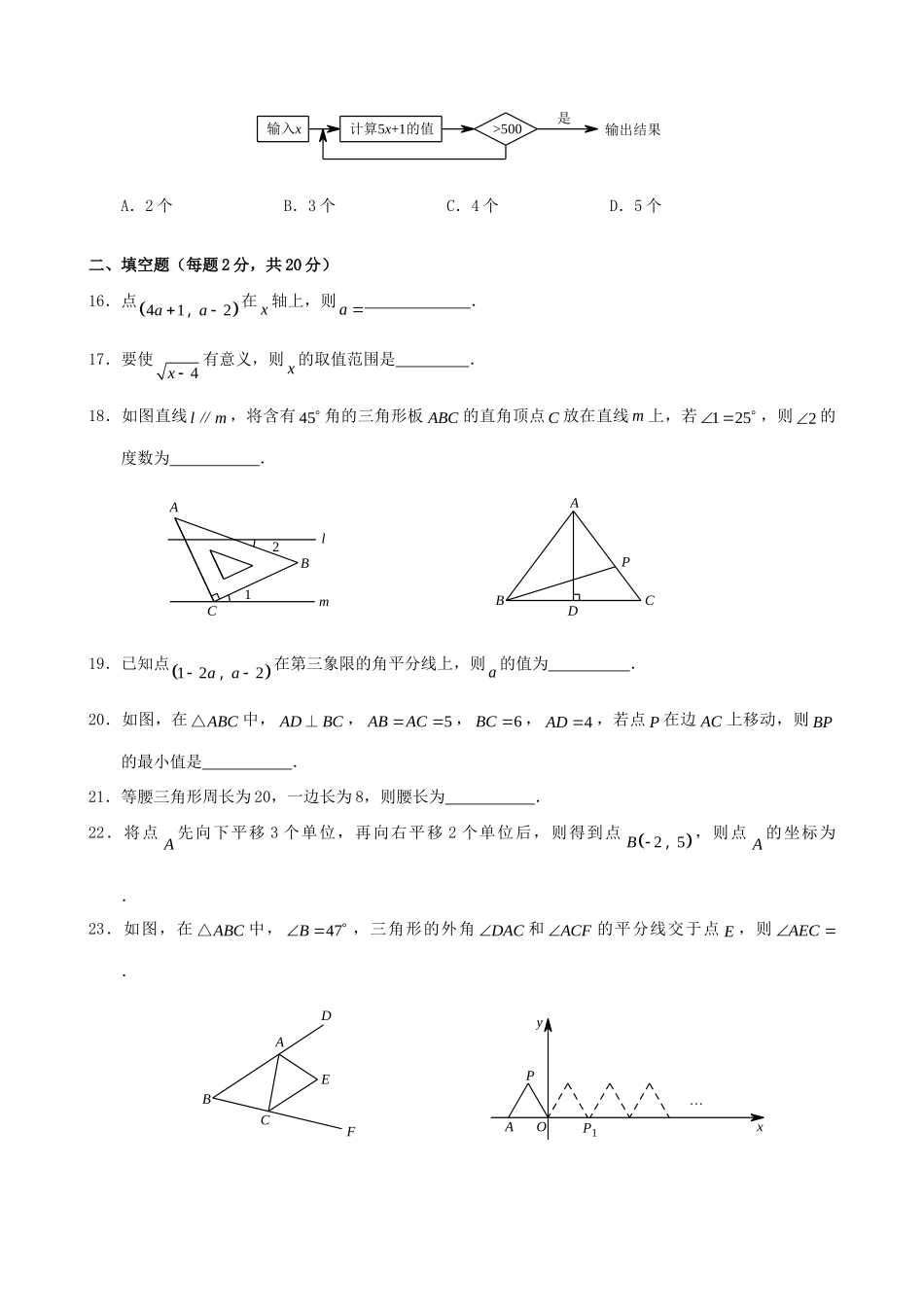 北京二中分校七年级数学下学期期中检测试题(无答案) 试题_第3页