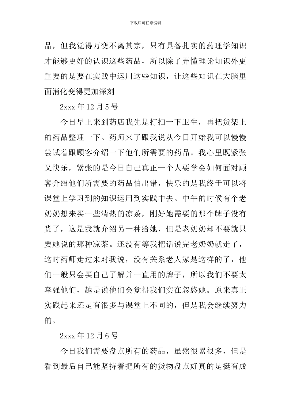 在药店的实习报告_第2页