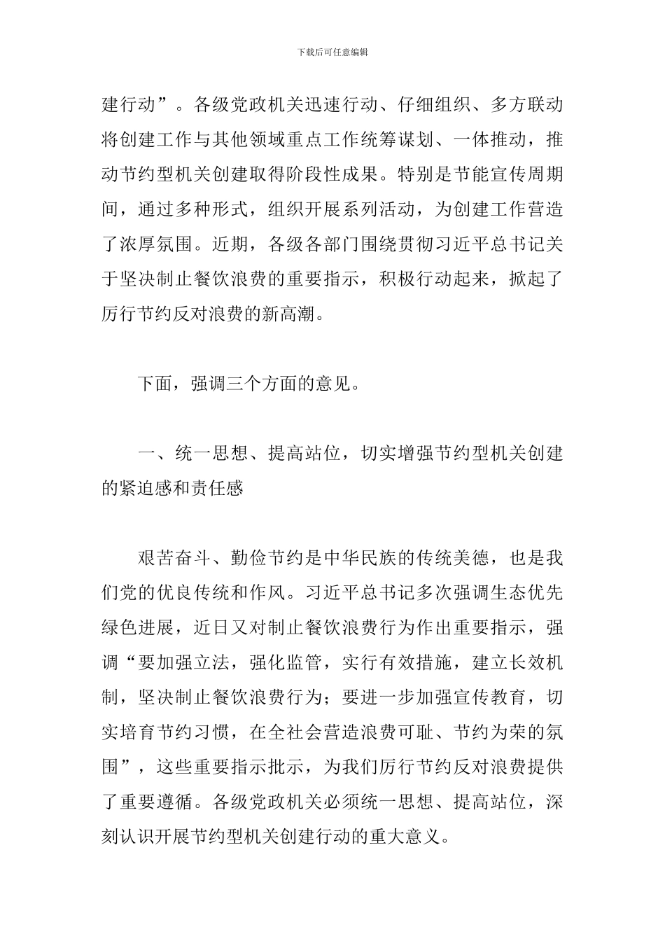 在节约型机关创建工作会议上的发言_第2页