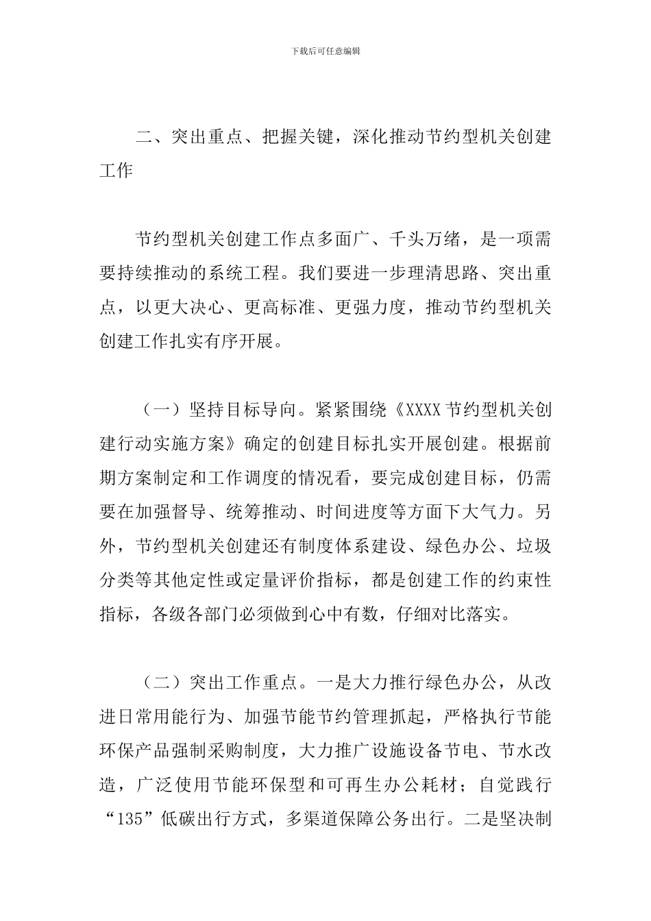在节约型机关创建工作会议上的发言_第3页