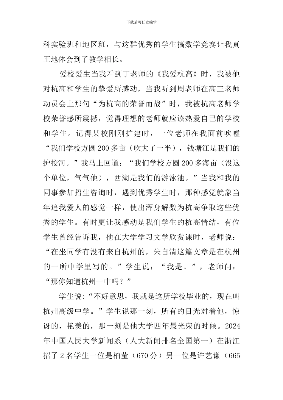 在诸暨评选十佳青年教师会上的发言稿_第2页