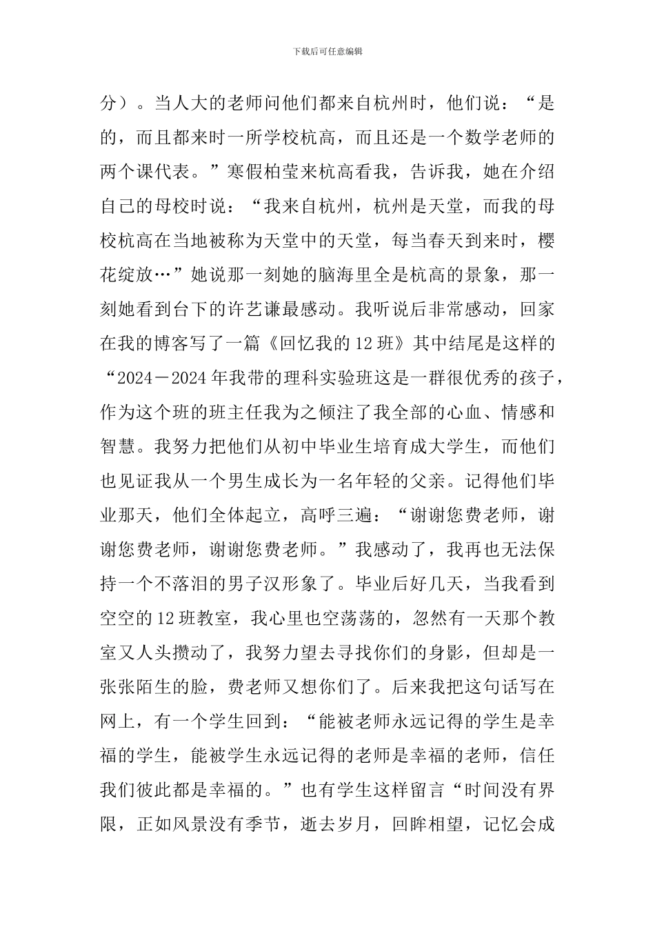 在诸暨评选十佳青年教师会上的发言稿_第3页