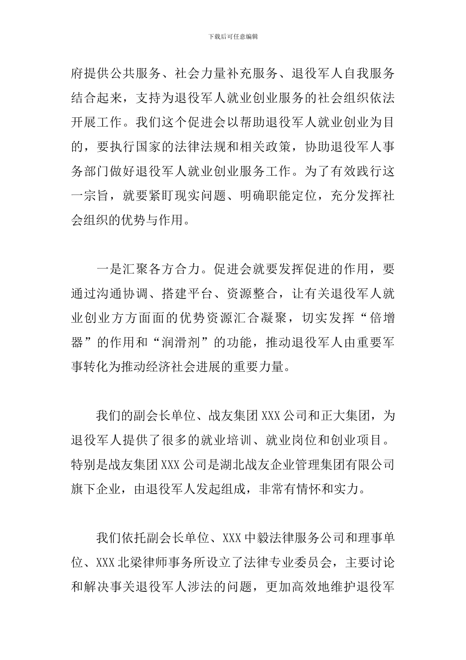 在退役军人工作会议上的讲话7篇_第3页