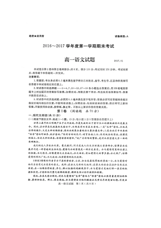 山东省曲阜市_高一语文上学期期末考试试卷扫描版无答案试卷