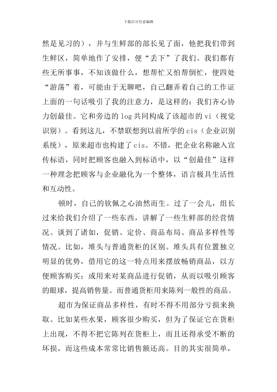 在超市学习的心得体会_第3页