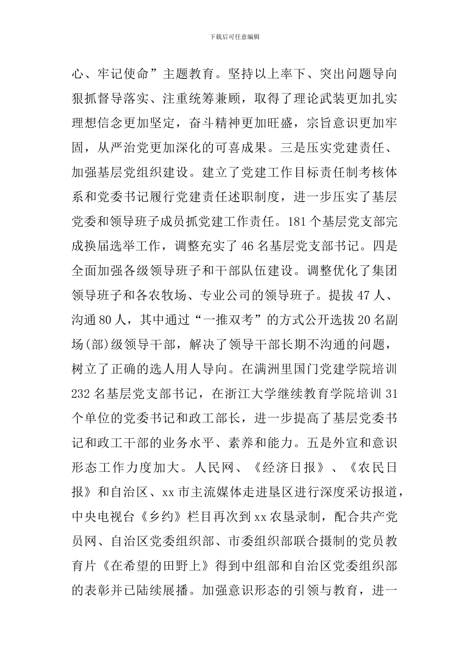 在集团党建和经济工作会议上的讲话_第2页