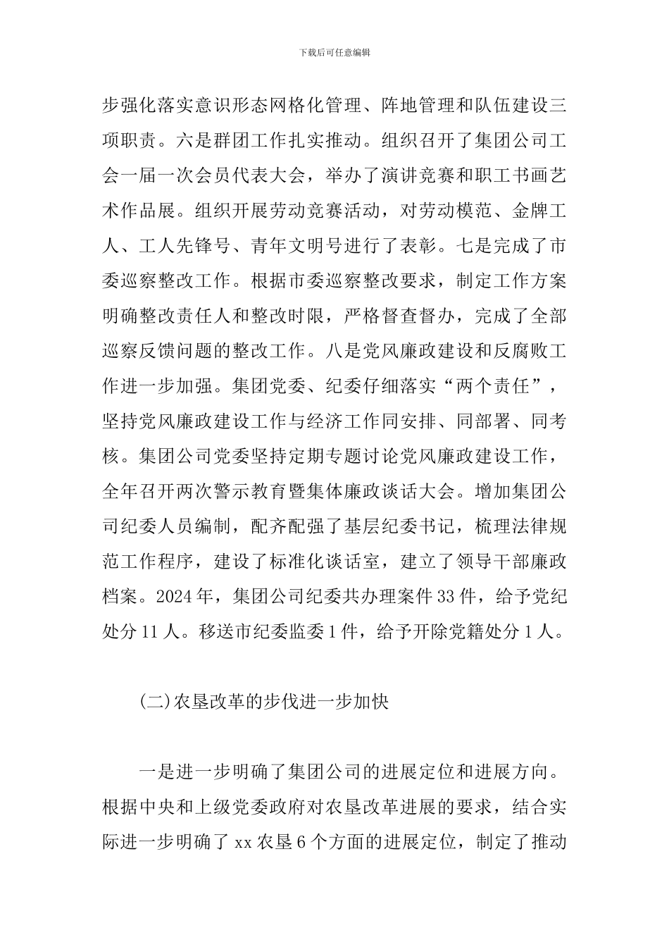 在集团党建和经济工作会议上的讲话_第3页