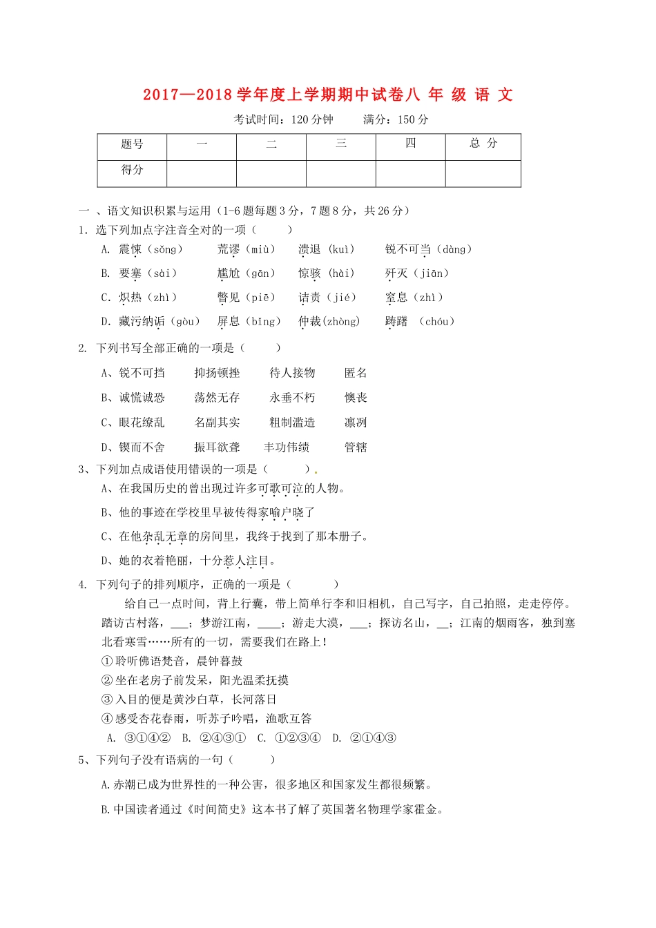 内蒙古翁牛特旗乌丹镇 八年级语文上学期期中试题 新人教版 试题_第1页