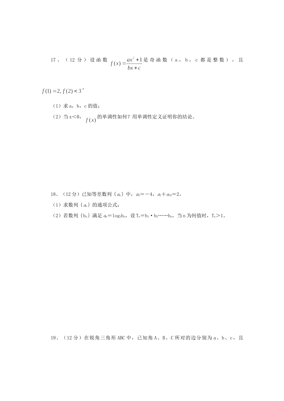 山东省微山一中高三数学10月月考试卷 文 新人教版 试卷_第3页