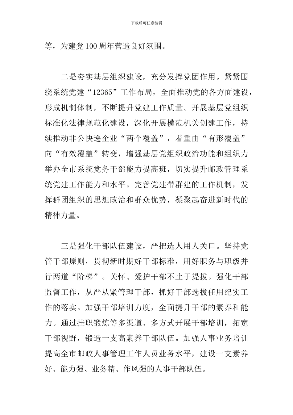 在邮政管理工作会议上的讲话2024年_第2页