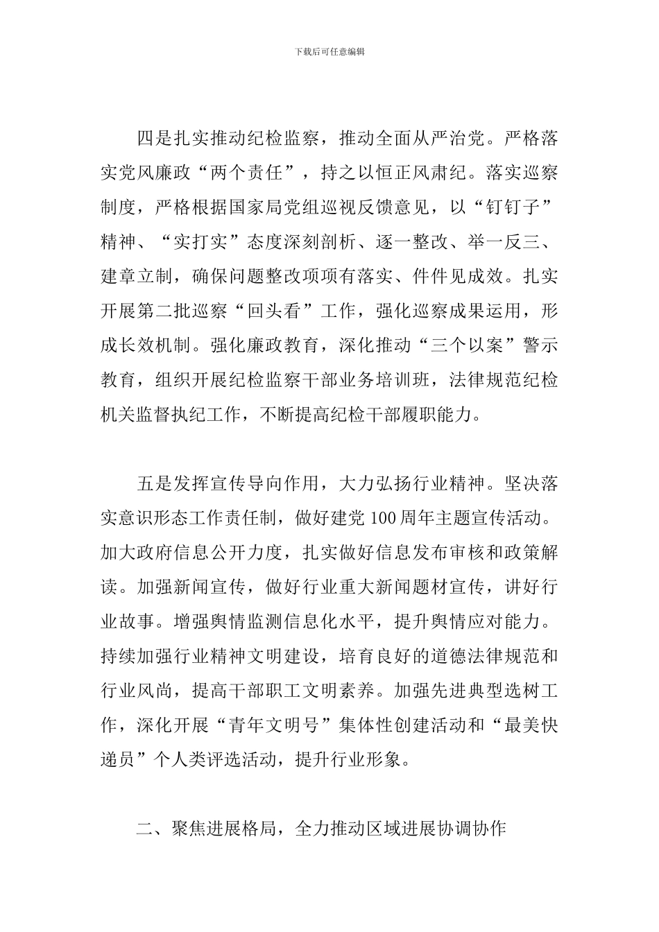 在邮政管理工作会议上的讲话2024年_第3页