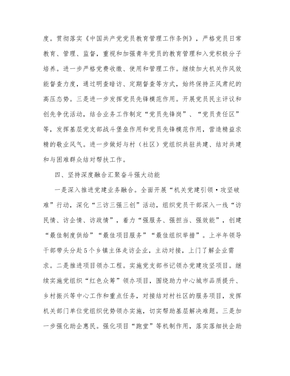 区经信商务局党支部2022年上半年党建工作总结_第3页