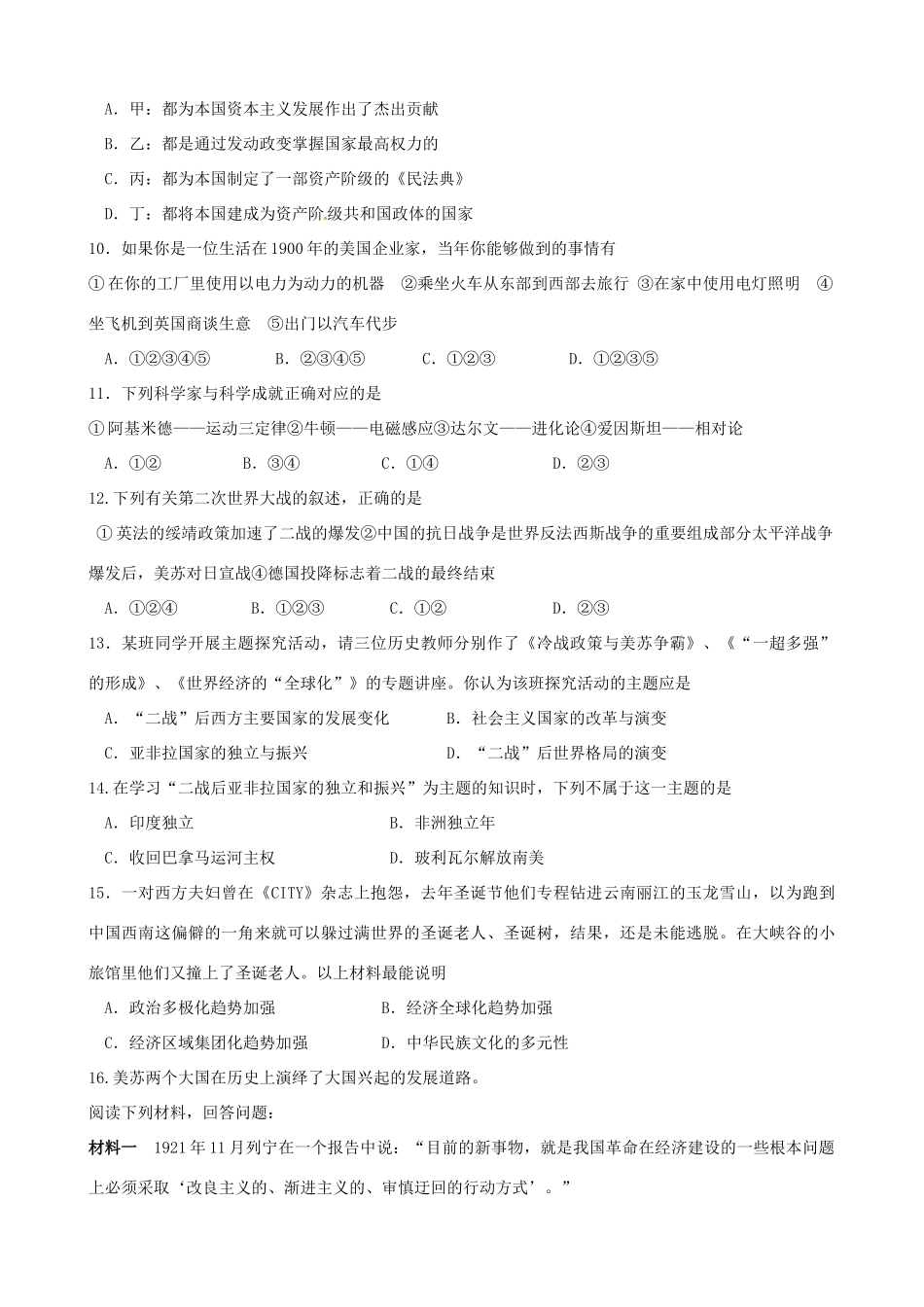 九年级寒假作业历史试卷(15) 新人教版试卷_第2页