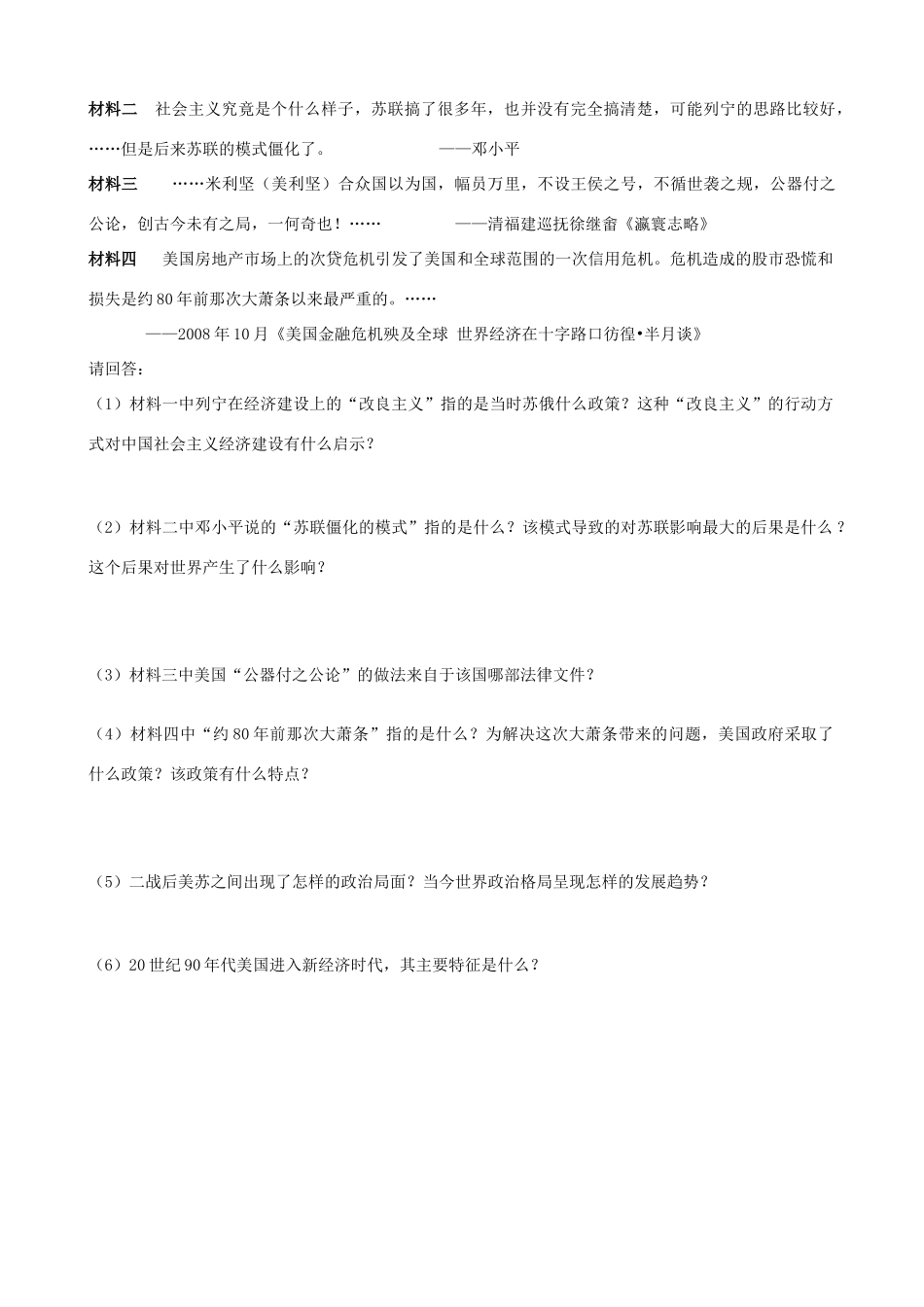 九年级寒假作业历史试卷(15) 新人教版试卷_第3页