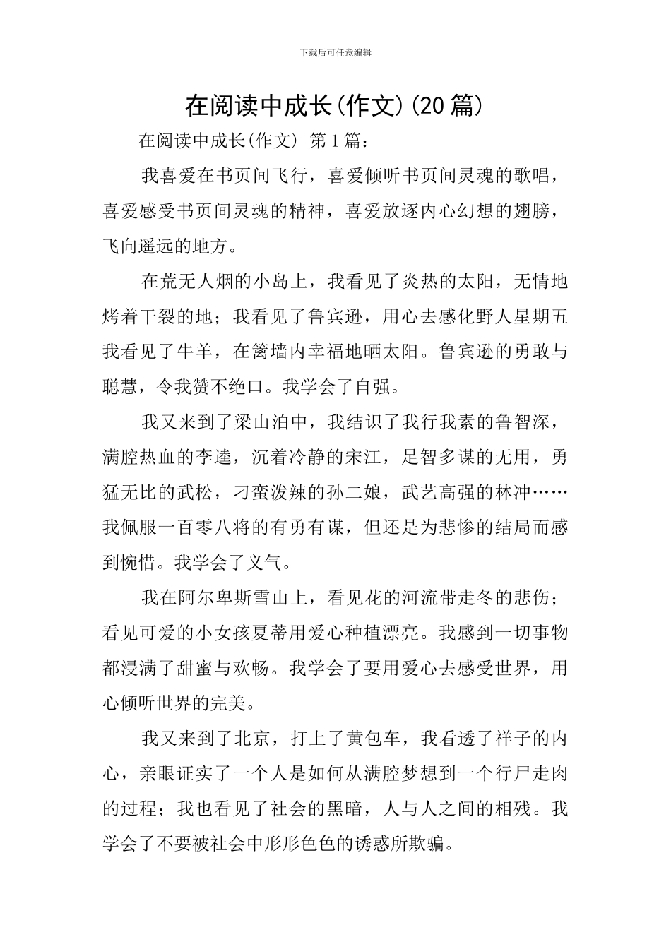 在阅读中成长(20篇)_第1页