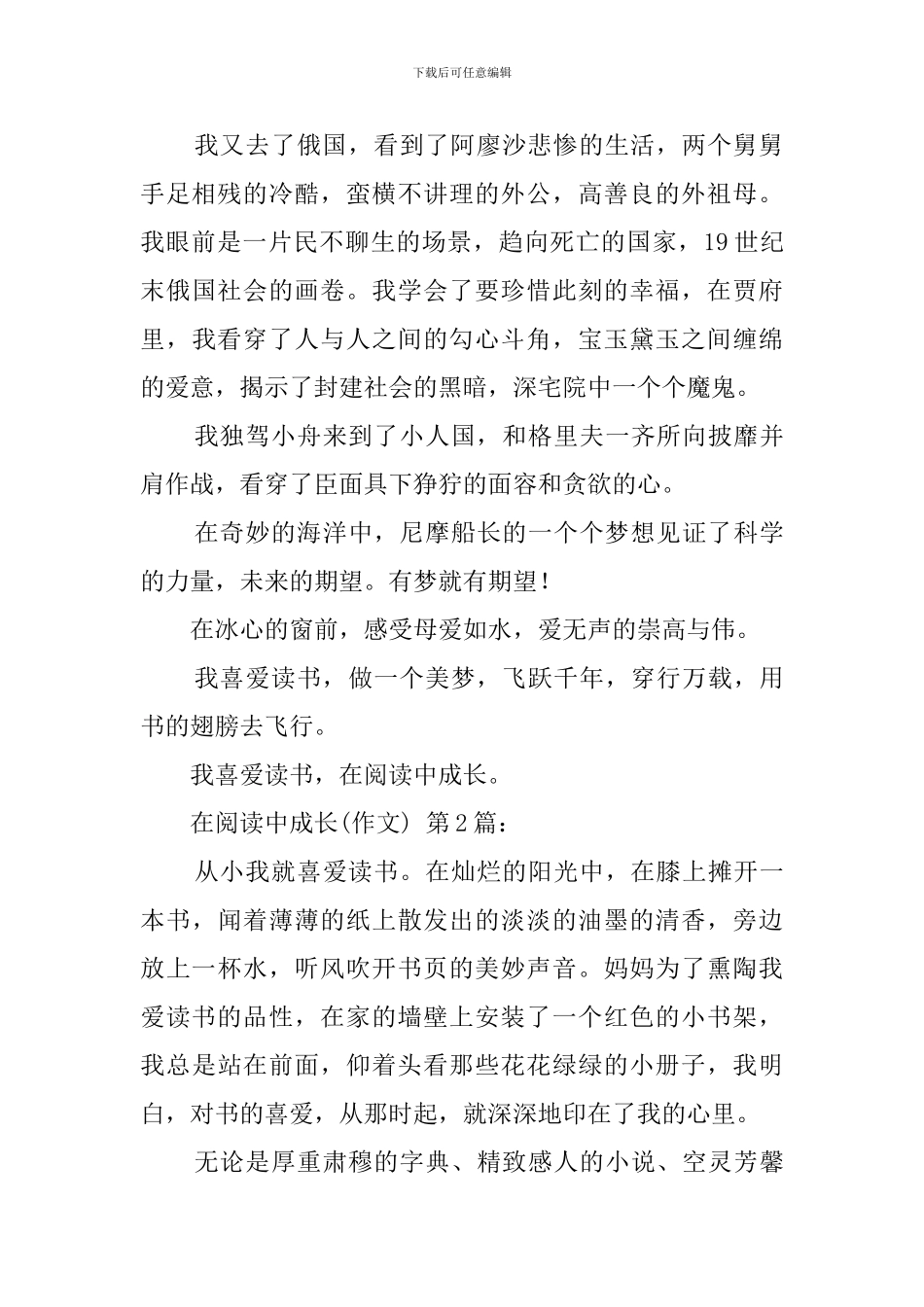 在阅读中成长(20篇)_第2页