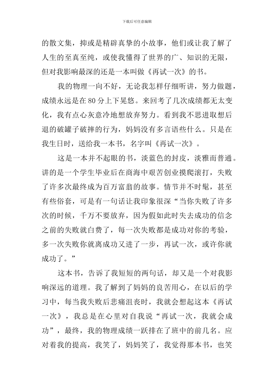 在阅读中成长(20篇)_第3页