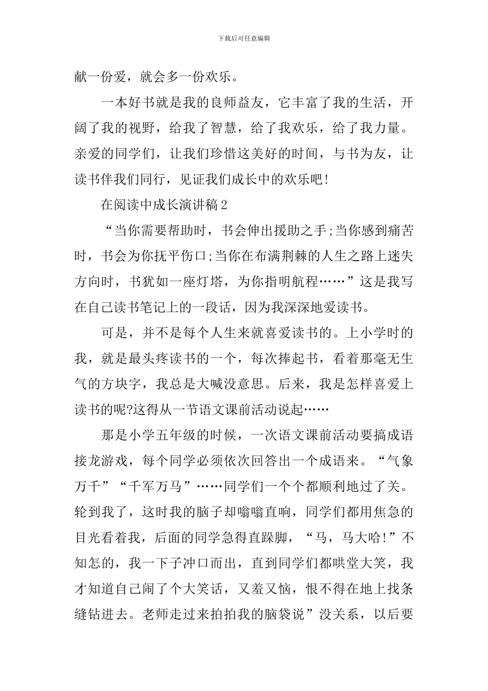 在阅读中成长演讲稿_第2页