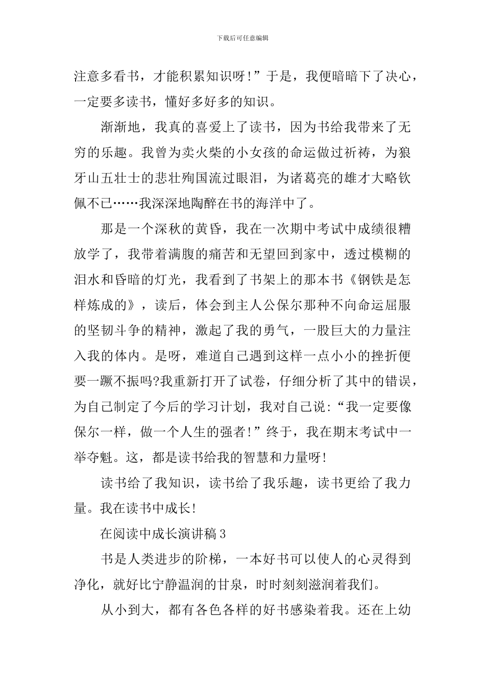 在阅读中成长演讲稿_第3页