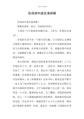 在阅读中成长演讲稿