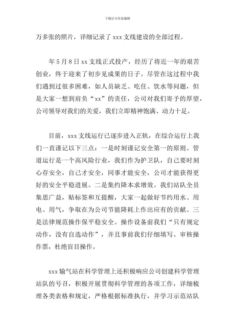 在青年员工座谈会上的讲话范文3篇_第2页