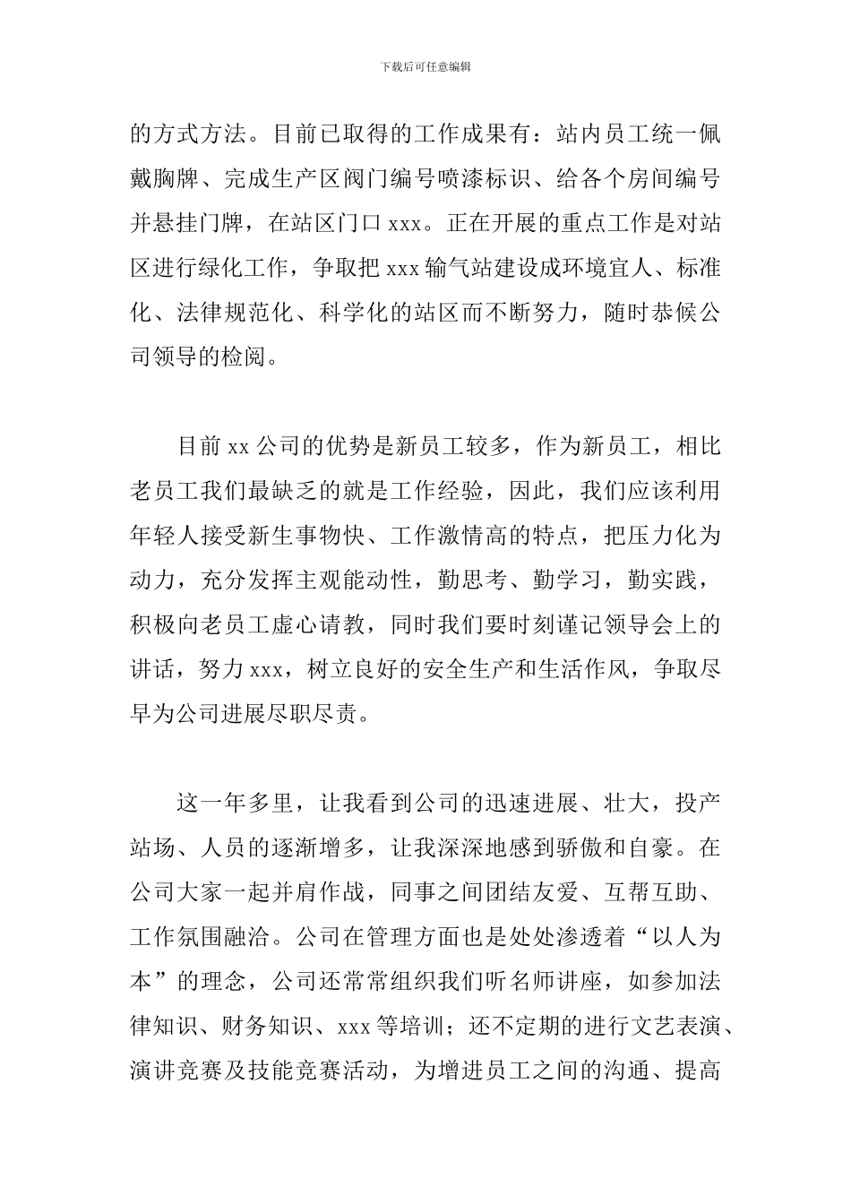 在青年员工座谈会上的讲话范文3篇_第3页