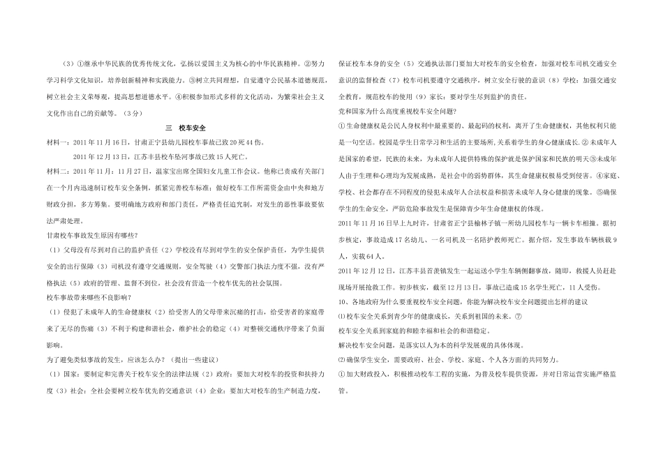 九年级政治 复习资料 人教新课标版试卷_第2页