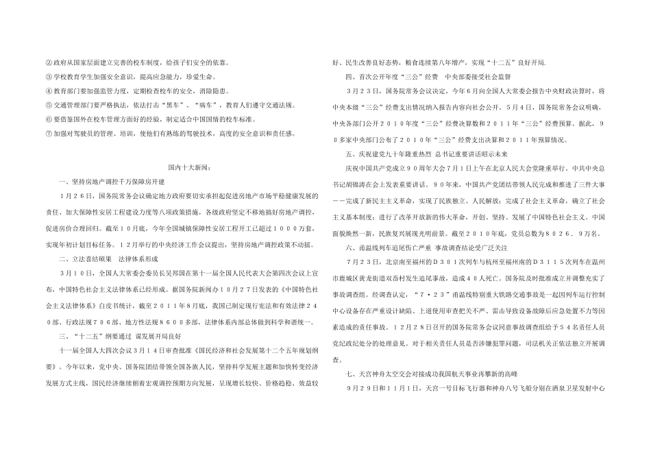 九年级政治 复习资料 人教新课标版试卷_第3页