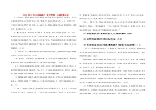 九年级政治 复习资料 人教新课标版试卷