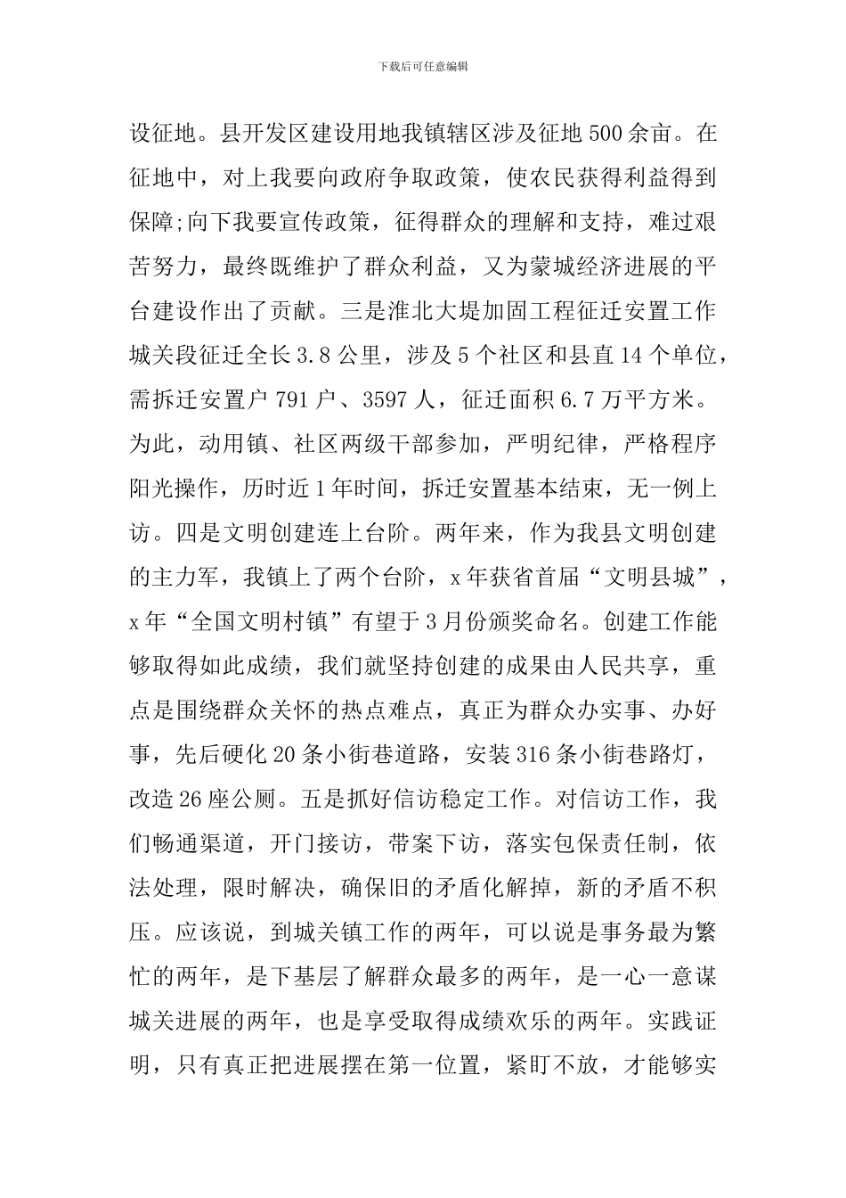 在青年干部座谈会上的发言材料_第3页