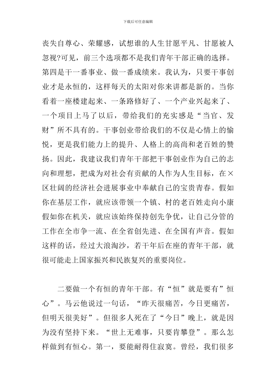 在青年干部座谈会上的讲话稿范文_第2页