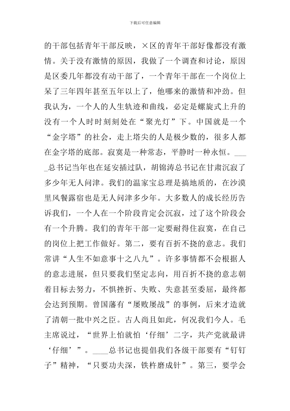 在青年干部座谈会上的讲话稿范文_第3页