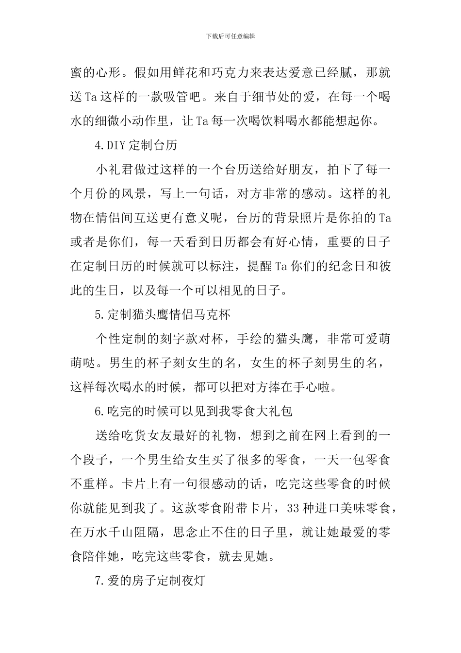 在＂520＂我爱你特殊日子异地恋情侣们最贴心的礼物_第2页
