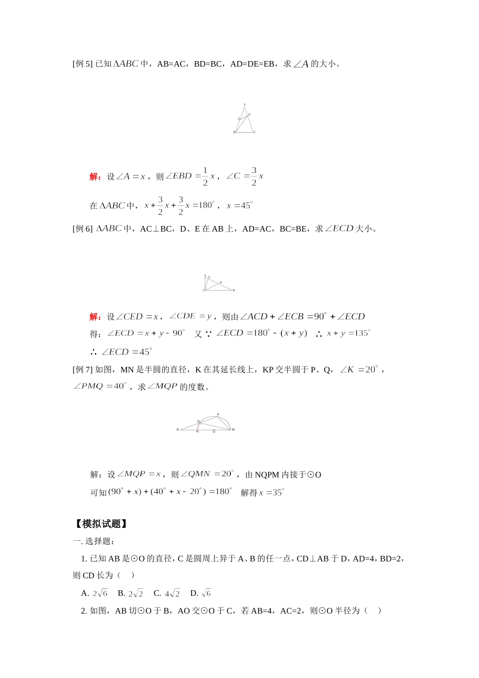 九年级数学几何专题复习(一)——几何计算人教四年制试卷_第3页