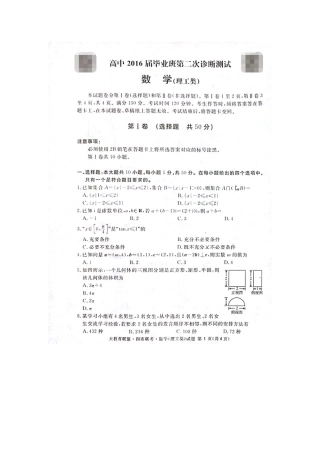 四川省四市联考高三数学毕业班第二次诊断测试试卷 理试卷