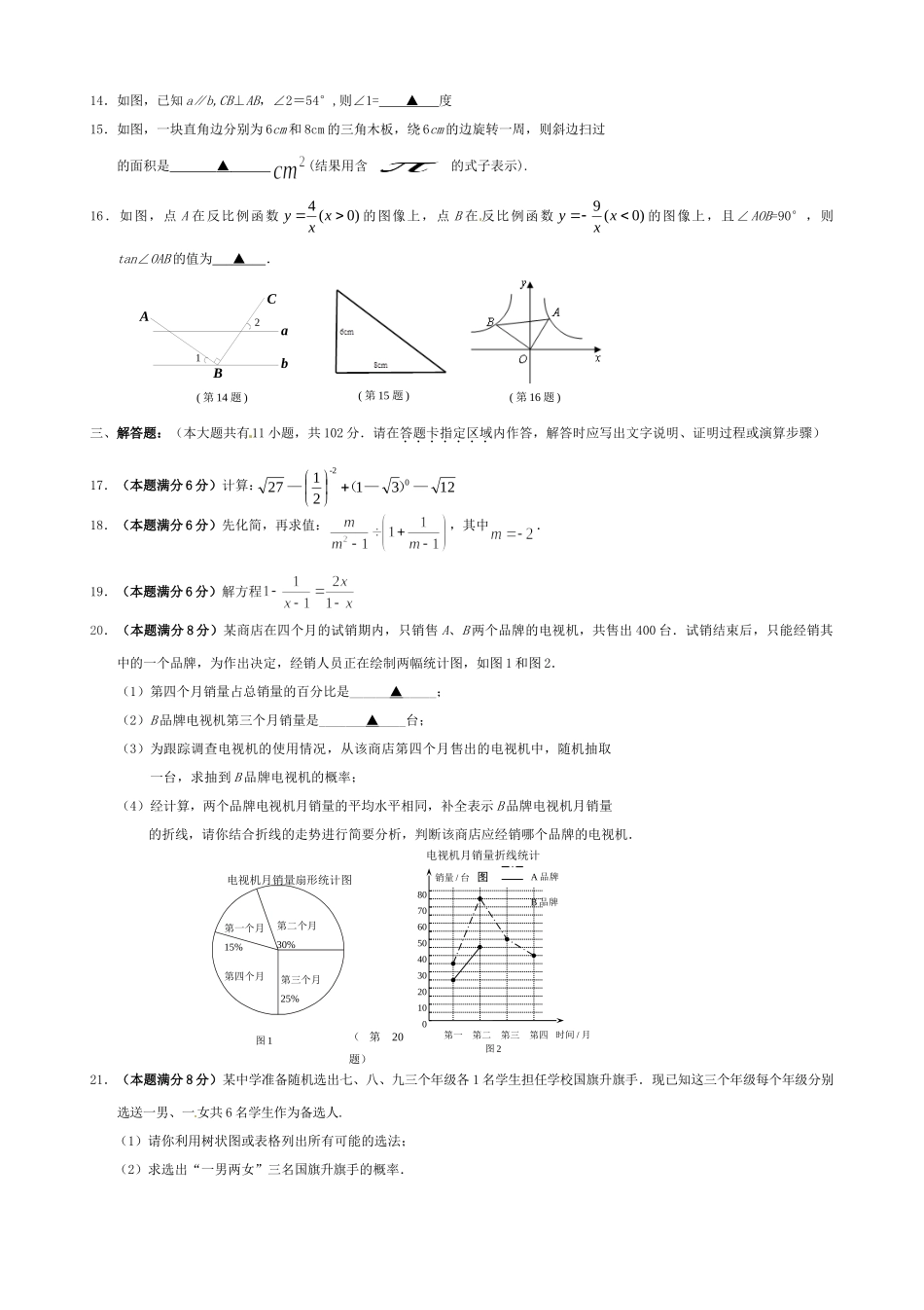 九年级数学第二次质量检测试卷_第2页