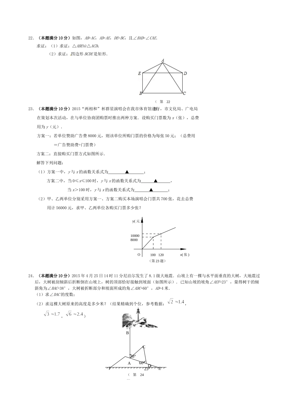 九年级数学第二次质量检测试卷_第3页