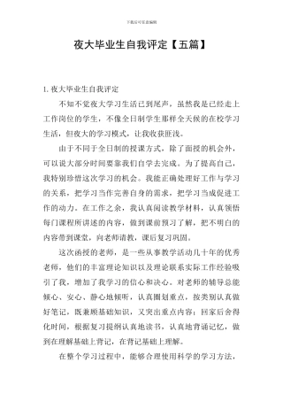 夜大毕业生自我评定