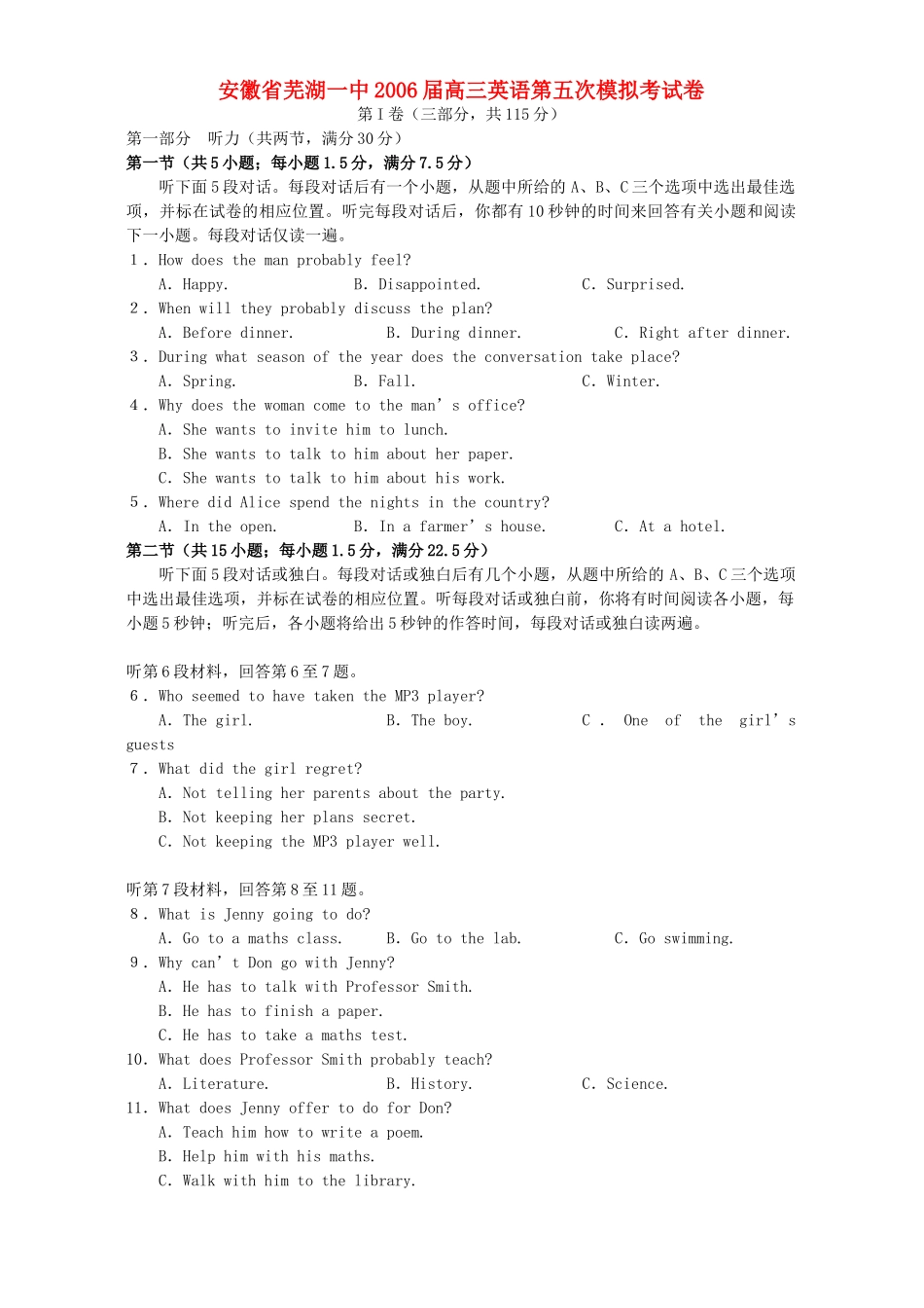 安徽省芜湖一中高三英语第五次模拟考试卷 人教版试卷_第1页