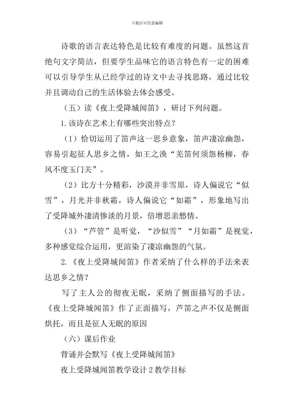 夜上受降城闻笛教学设计_第3页