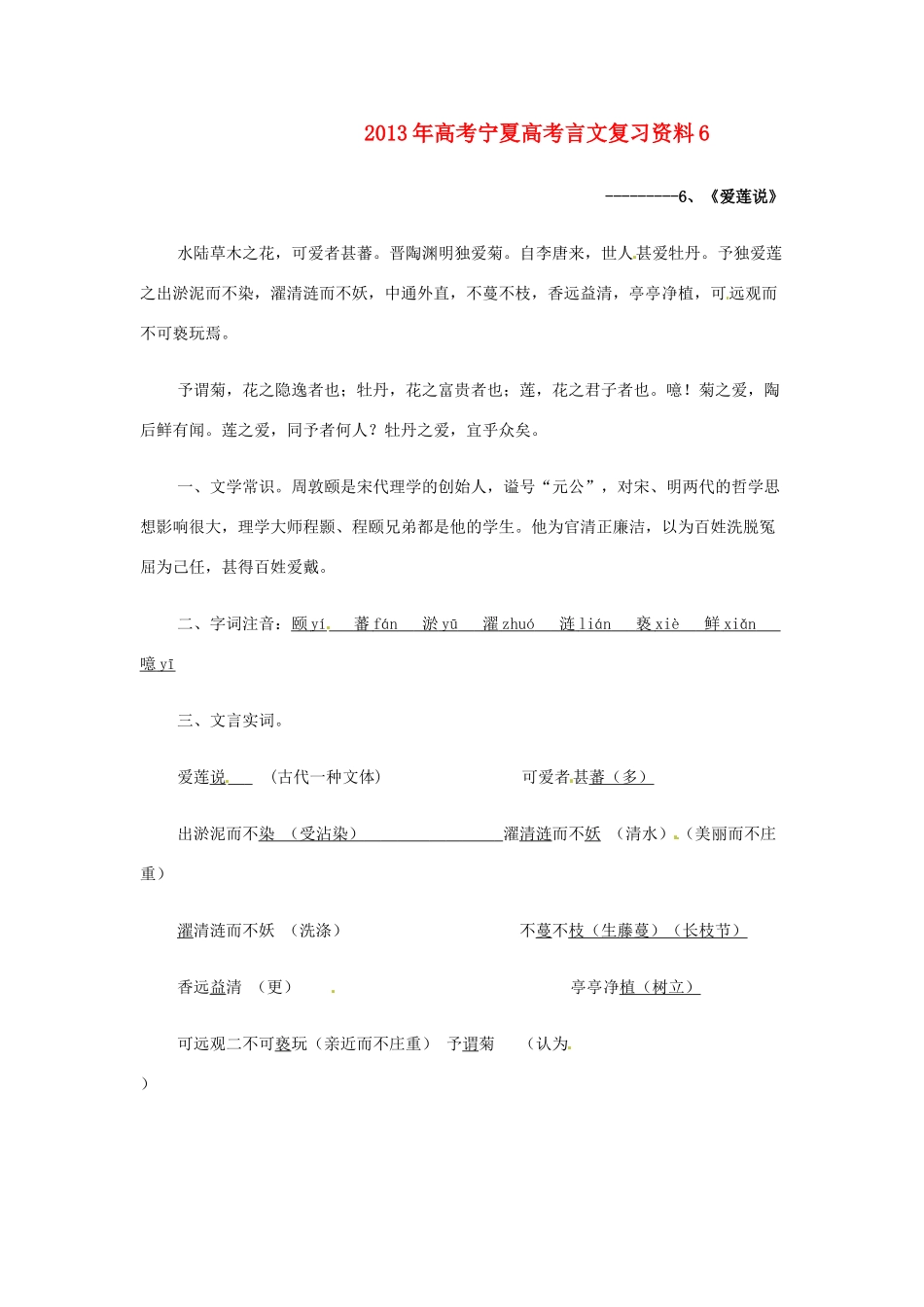 宁夏高考语文言文复习资料6试卷_第1页