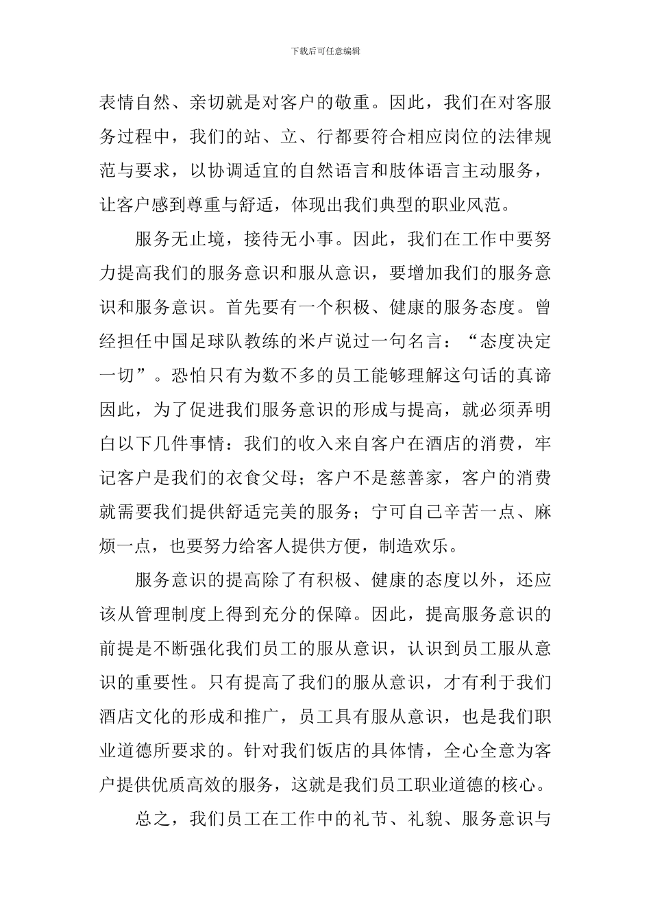 增强服务意识个人心得总结报告_第2页