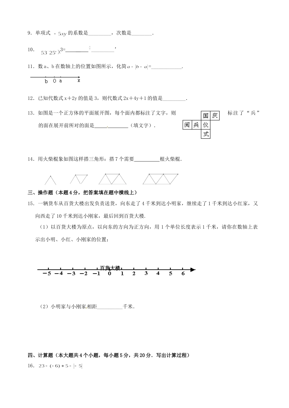 北京市丰台区七年级数学上学期期末模拟试题3(无答案) 新人教版 试题_第2页