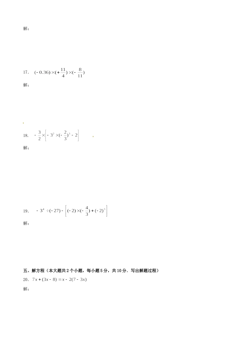 北京市丰台区七年级数学上学期期末模拟试题3(无答案) 新人教版 试题_第3页