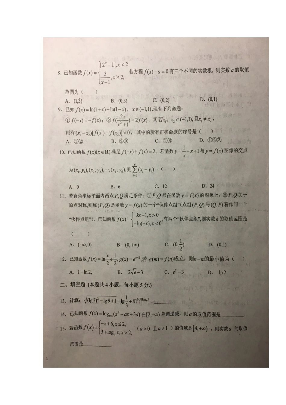 安徽省六安市高三数学上学期第二次月考试卷 理试卷_第2页